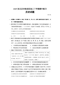 2025届北京市海淀区高三下学期期中练习历史试题（含答案）