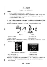 东北三省精准教学联盟2025届高三下学期4月联考（黑吉辽卷-理想树联考）历史试题及答案