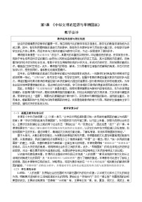 高中历史中华文明的起源与早期国家教学设计