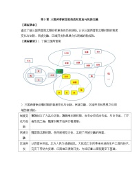 人教统编版(必修)中外历史纲要(上)三国两晋南北朝的政权更迭与民族交融教案设计