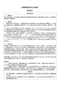高中历史人教统编版(必修)中外历史纲要(上)隋唐制度的变化与创新教学设计
