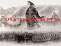 人教统编版秦统一多民族封建国家的建立说课ppt课件