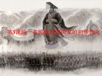 人教统编版秦统一多民族封建国家的建立说课ppt课件