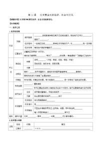 高中历史人教统编版(必修)中外历史纲要(上)辽宋夏金元的经济与社会导学案