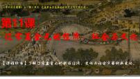人教统编版(必修)中外历史纲要(上)辽宋夏金元的经济与社会课文配套课件ppt
