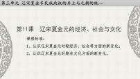 人教统编版(必修)中外历史纲要(上)辽宋夏金元的经济与社会教课内容ppt课件