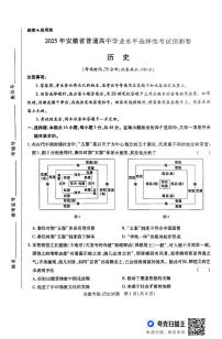 王后雄2025高考押题预测卷（安徽专版）历史试卷及参考答案