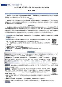 天星押题卷2025高考历史AB卷模拟试卷及参考答案安徽版