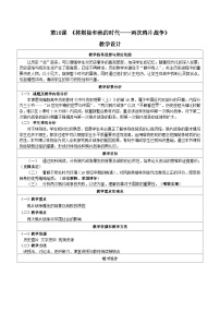 历史(必修)中外历史纲要(上)两次鸦片战争教案