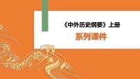 人教统编版(必修)中外历史纲要(上)北洋军阀统治时期的政治、经济与文化教学ppt课件