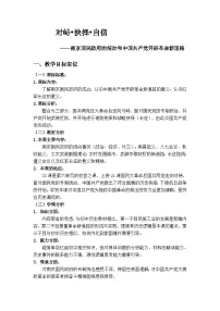 高中历史人教统编版(必修)中外历史纲要(上)南京国民政府的统治和中国共产党开辟革命新道路教案及反思