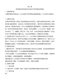 高中历史人教统编版(必修)中外历史纲要(上)南京国民政府的统治和中国共产党开辟革命新道路教案