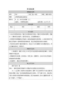 历史(必修)中外历史纲要(上)从局部抗战到全面抗战学案