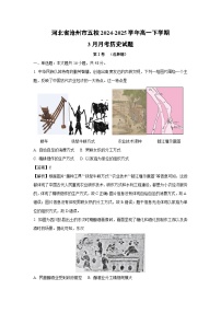 河北省沧州市五校2024-2025学年高一下学期3月月考历史试卷（解析版）