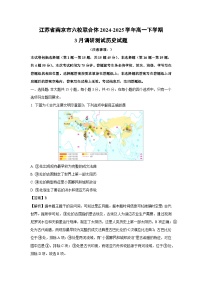 江苏省南京市六校联合体2024-2025学年高一下学期3月调研测试历史试卷（解析版）