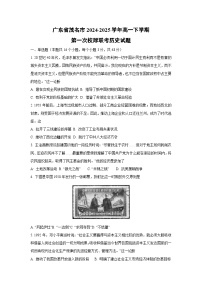 广东省茂名市2024-2025学年高一下学期第一次校际联考 历史试卷