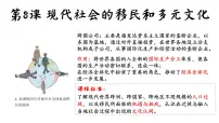 人教统编版选择性必修3 文化交流与传播现代社会的移民和多元文化多媒体教学课件ppt