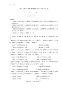 福建省百校联考2023-2024学年高三下学期2月联考 历史试卷（含答案）