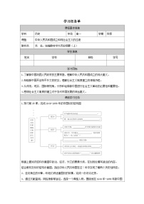 高中历史人教统编版(必修)中外历史纲要(上)中华人民共和国成立和向社会主义过渡学案