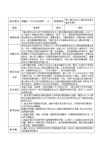 人教统编版(必修)中外历史纲要(上)社会主义建设在探索中曲折发展教案