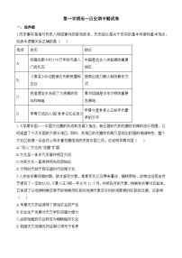 高一上学期期中考试历史试题（原卷版 无答案）