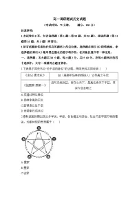 高一下学期第一次月考历史试题（原卷版无答案）