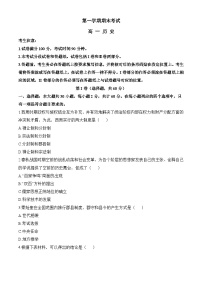 高一上学期期末考试历史试题（原卷版无答案）