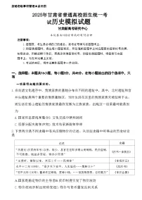 2025届甘肃省靖远县第一中学高三下学期三模历史试题（解析版）