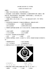 2025届湖南省衡阳市第八中学高三下学期适应性训练（四）历史试题（含答案）
