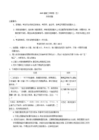 山东省齐鲁名校2024-2025学年高三下学期第五次联考模拟预测历史试题(含解析)