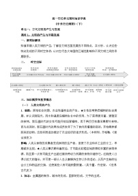 高中历史人教统编版(必修)中外历史纲要(下)文明的产生与早期发展学案