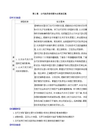 高中历史人教统编版(必修)中外历史纲要(下)古代世界的帝国与文明的交流导学案