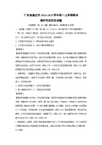 广东省湛江市2024-2025学年高一上学期期末调研考试历史试卷（解析版）