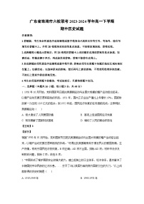 广东省珠海市六校联考2023-2024学年高一下学期期中历史试卷（解析版）