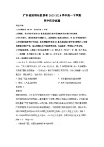 广东省深圳名校联考2023-2024学年高一下学期期中历史试卷（解析版）