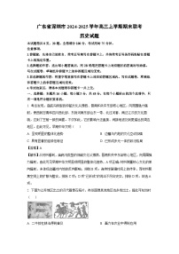 广东省深圳市2024-2025学年高三上学期期末联考历史试卷（解析版）