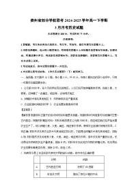 贵州省部分学校联考2024-2025学年高一下学期3月月考历史试卷（解析版）
