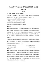 河北安平中学2024-2025学年高二下学期第一次月考历史试卷（解析版）