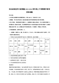 河北省保定市六校联盟2023-2024学年高二下学期期中联考历史试卷（解析版）