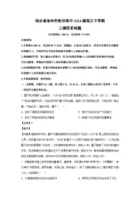 河北省沧州市部分高中2024届高三下学期二模历史试卷（解析版）