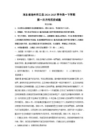 河北省沧州市三县2024-2025学年高一下学期第一次月考历史试卷（解析版）