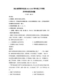 河北省邯郸市名校2024-2025学年高三下学期开学考试历史试卷（解析版）