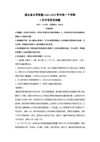 湖北省云学联盟2024-2025学年高一下学期3月月考历史试卷（解析版）