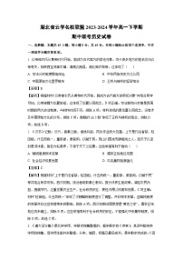 湖北省云学名校联盟2023-2024学年高一下学期期中联考历史试卷（解析版）