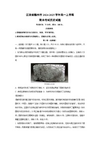 江西省赣州市2024-2025学年高一上学期期末考试历史试卷（解析版）