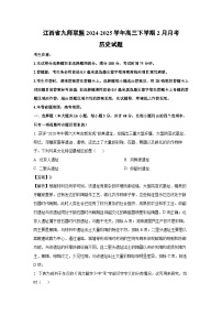 江西省九师联盟2024-2025学年高三下学期2月月考历史试卷（解析版）