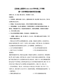 江西省上进联考2024-2025学年高二下学期第一次学情联合检测考历史试卷（解析版）