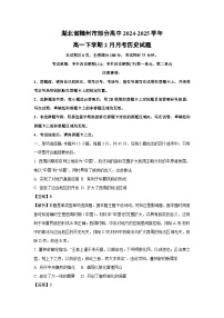 湖北省随州市部分高中2024-2025学年高一下学期2月月考历史试卷（解析版）