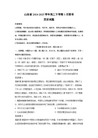 山东省2024-2025学年高二下学期3月联考 历史试卷（解析版）