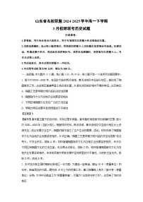 山东省名校联盟2024-2025学年高一下学期3月校际联考历史试卷（解析版）